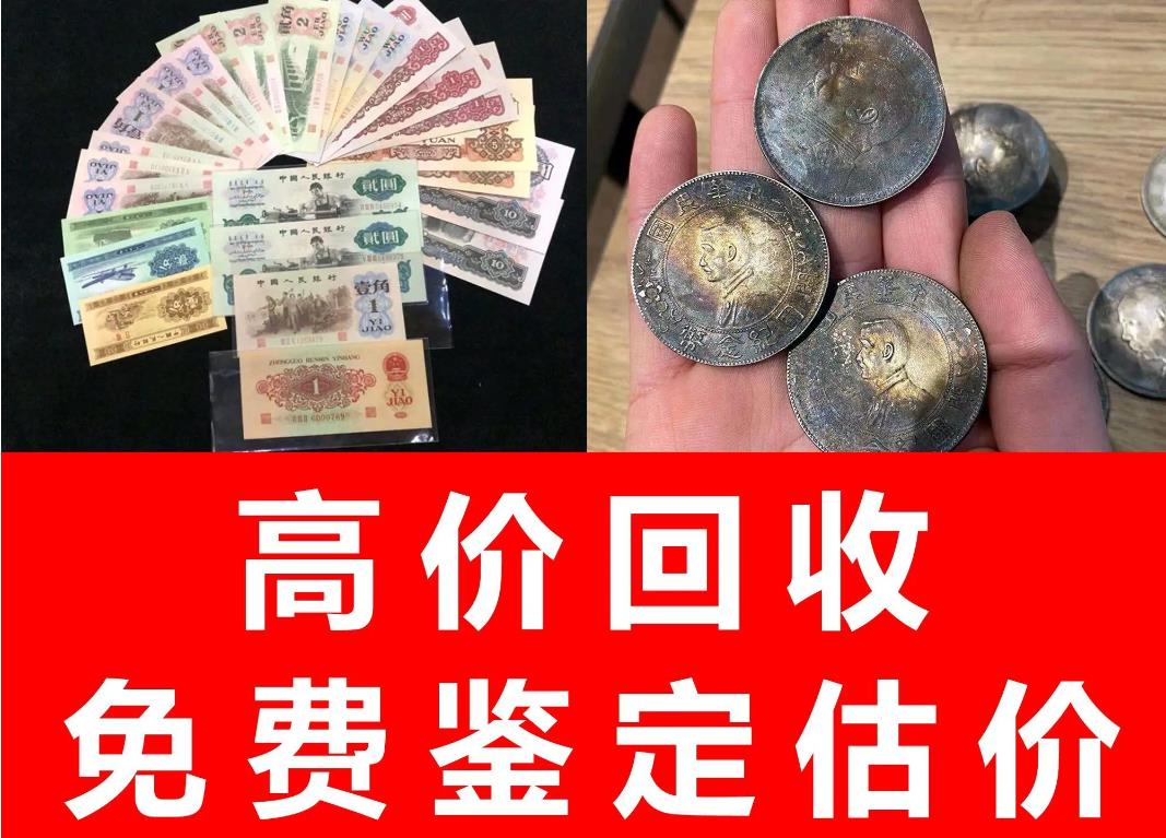 柯桥银元回收